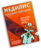 Медилис Клеевая ловушка от грызунов (крыс и мышей) 